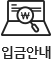 입금안내
